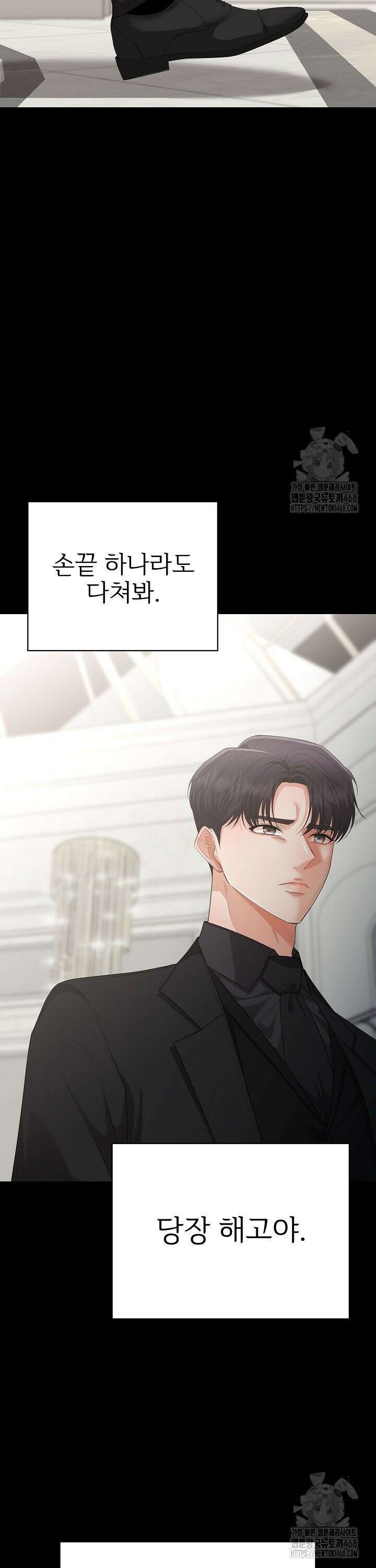 홍 비서에게서 살아남는 법 23화 10
