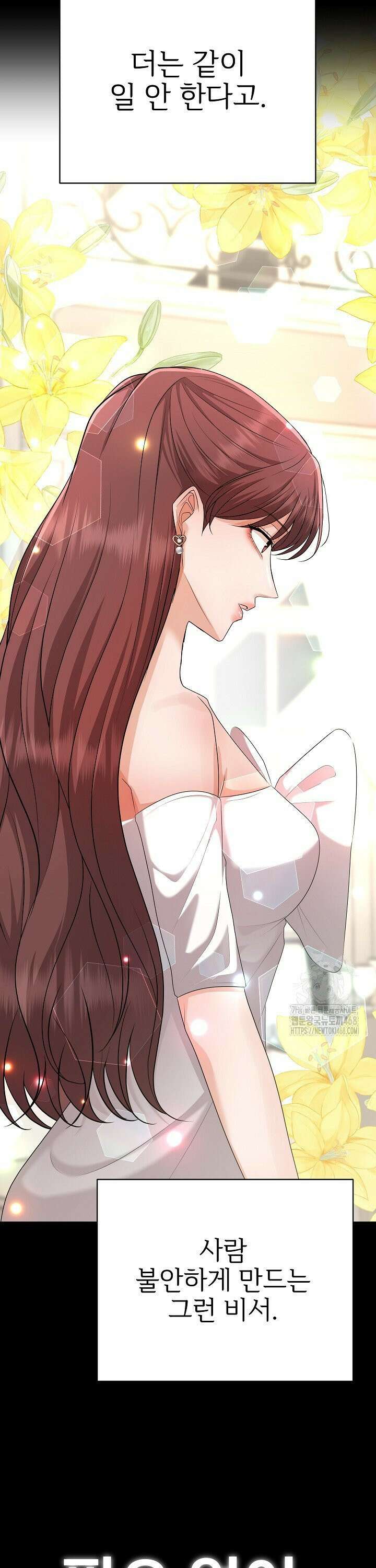 홍 비서에게서 살아남는 법 23화 11