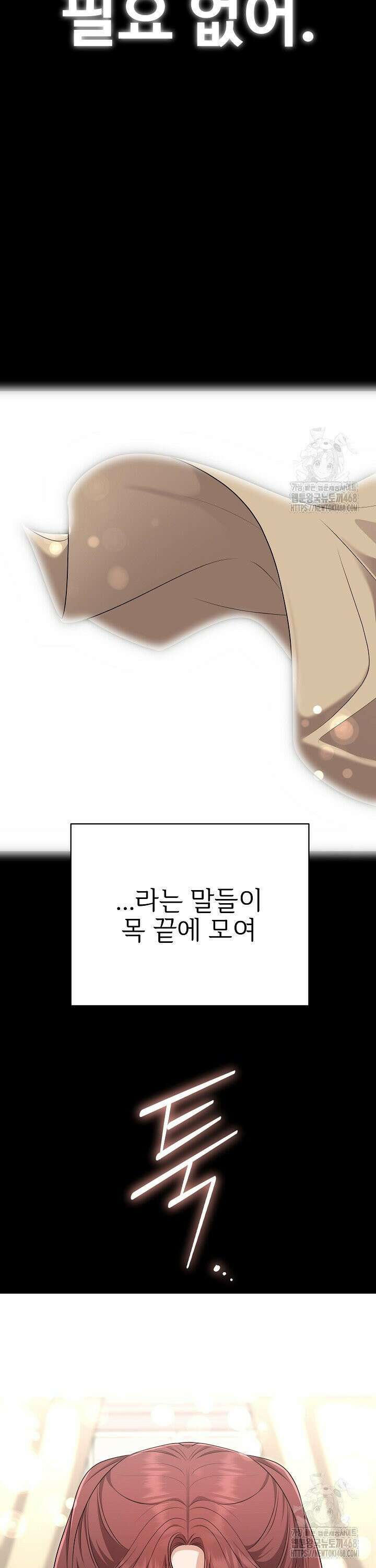 홍 비서에게서 살아남는 법 23화 12