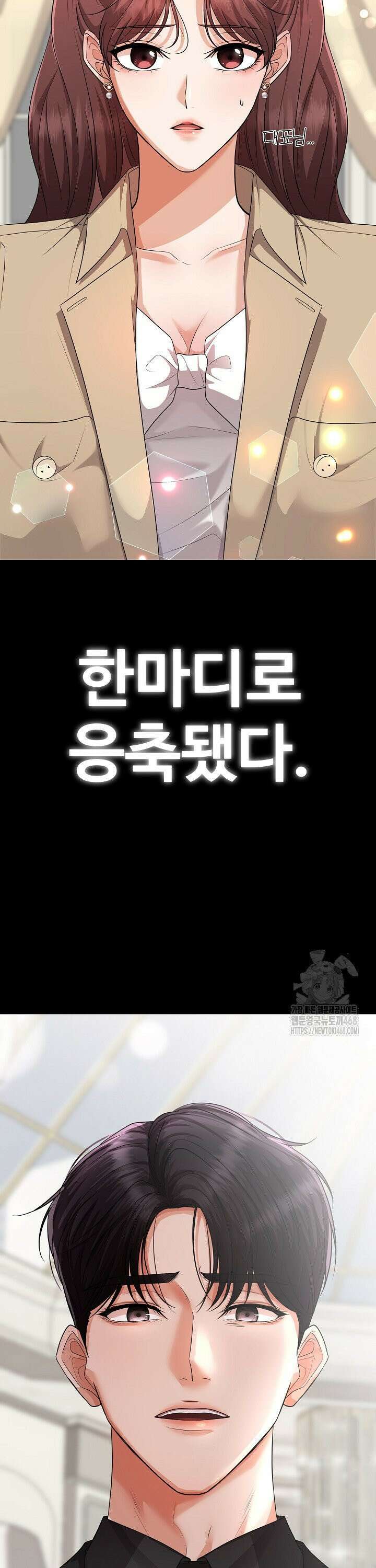 홍 비서에게서 살아남는 법 23화 13