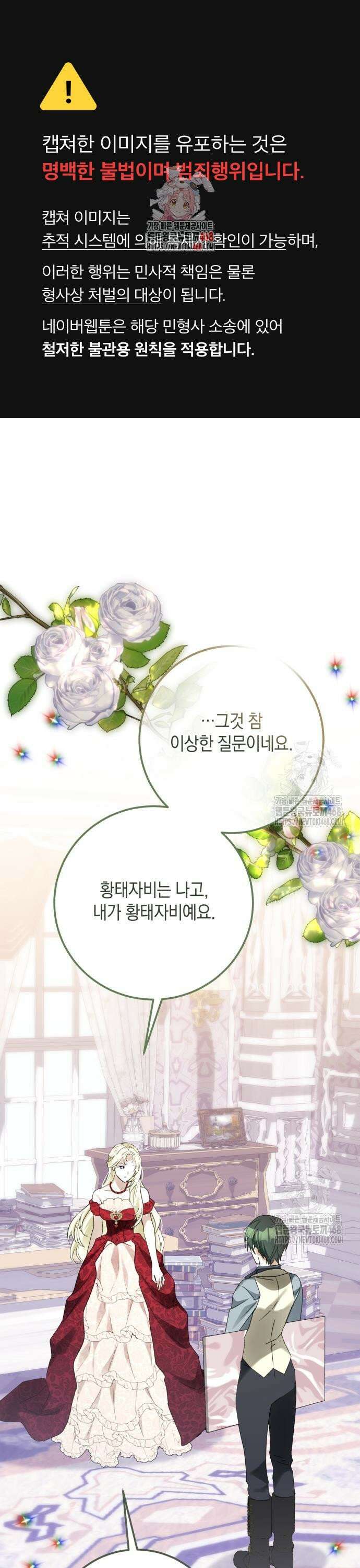 공작가의 남장 하인이 되었다 19화 1