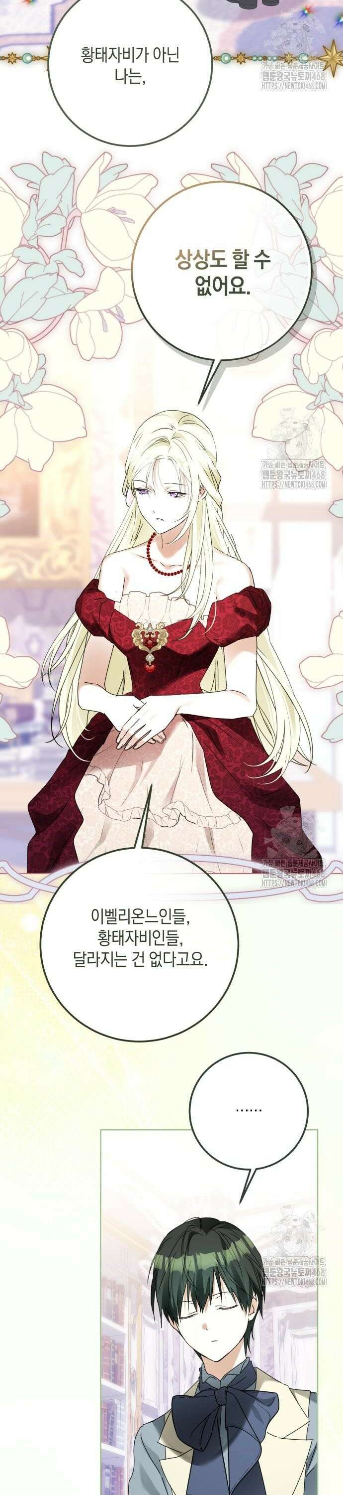 공작가의 남장 하인이 되었다 19화 2