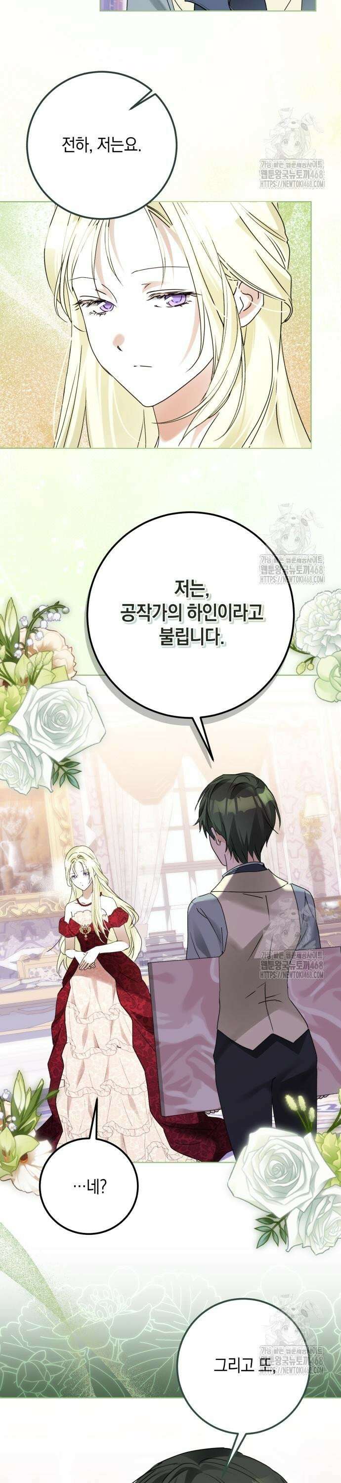 공작가의 남장 하인이 되었다 19화 3