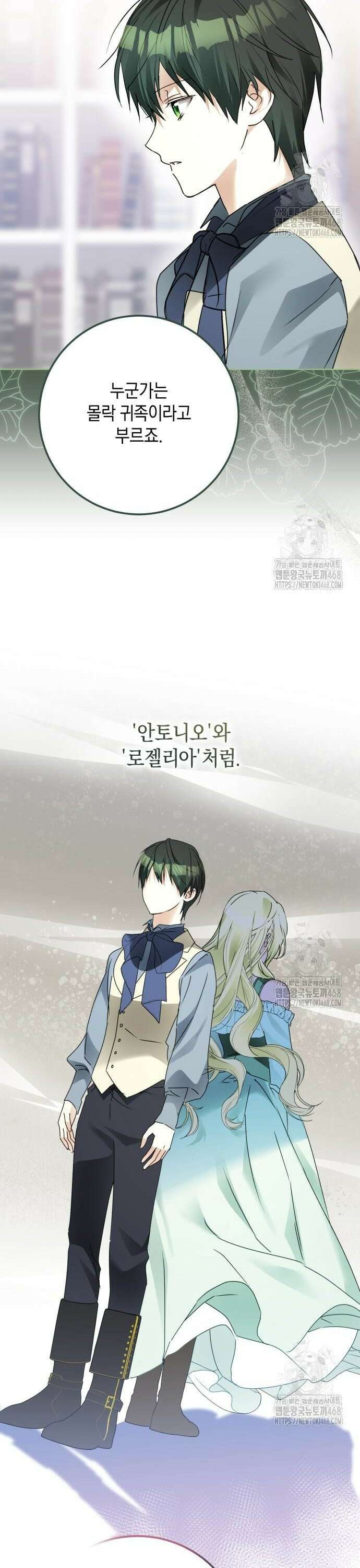 공작가의 남장 하인이 되었다 19화 4
