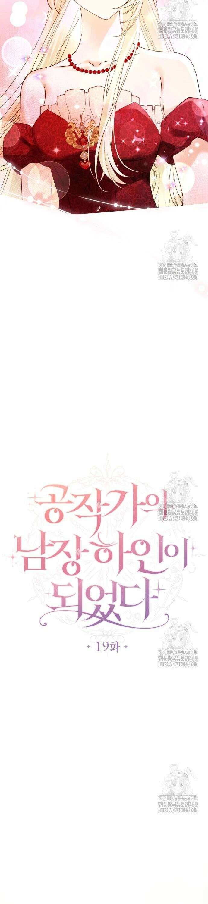 공작가의 남장 하인이 되었다 19화 7
