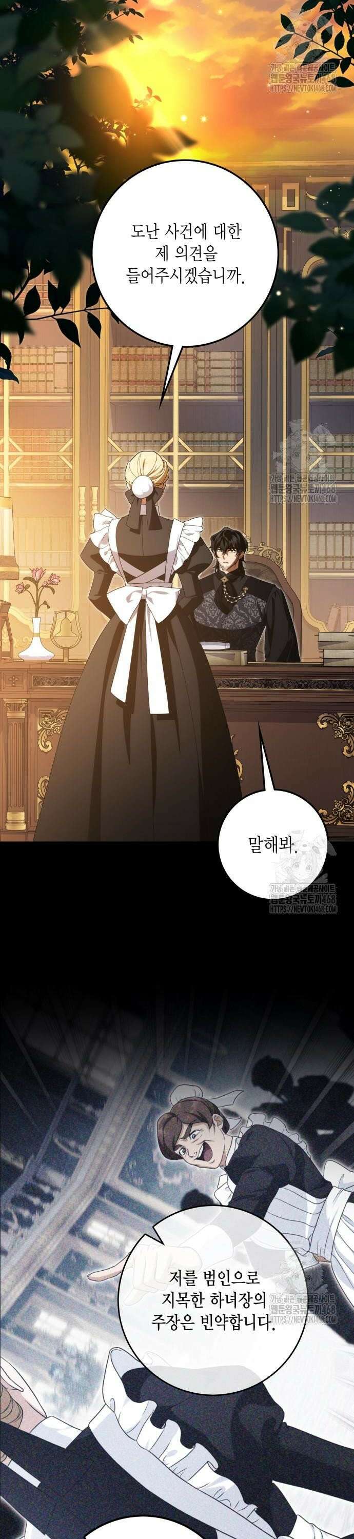 전리품 공작부인 25화 2
