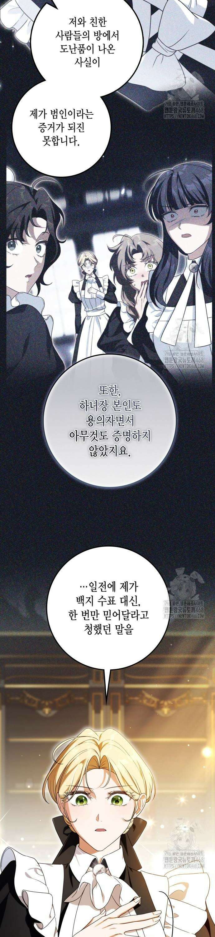 전리품 공작부인 25화 3