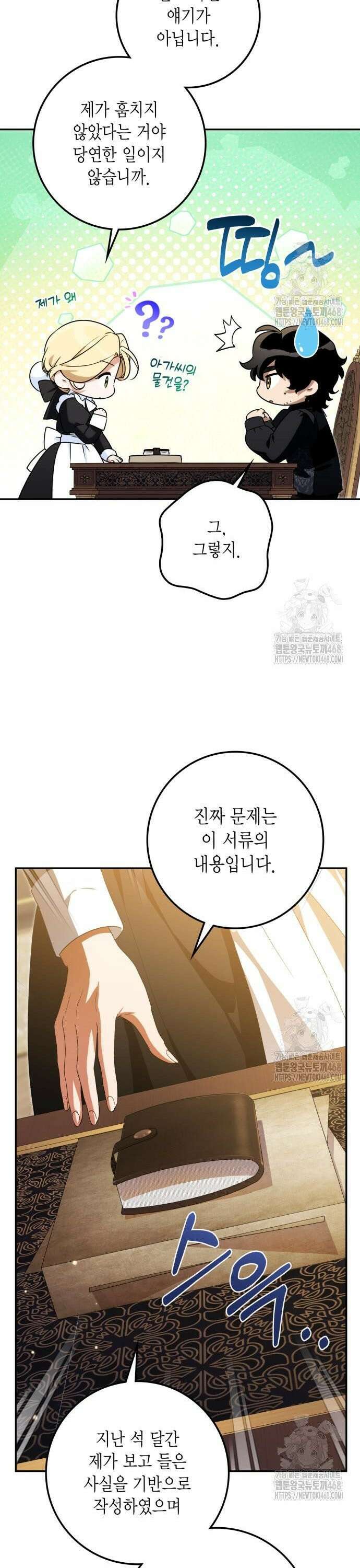 전리품 공작부인 25화 5