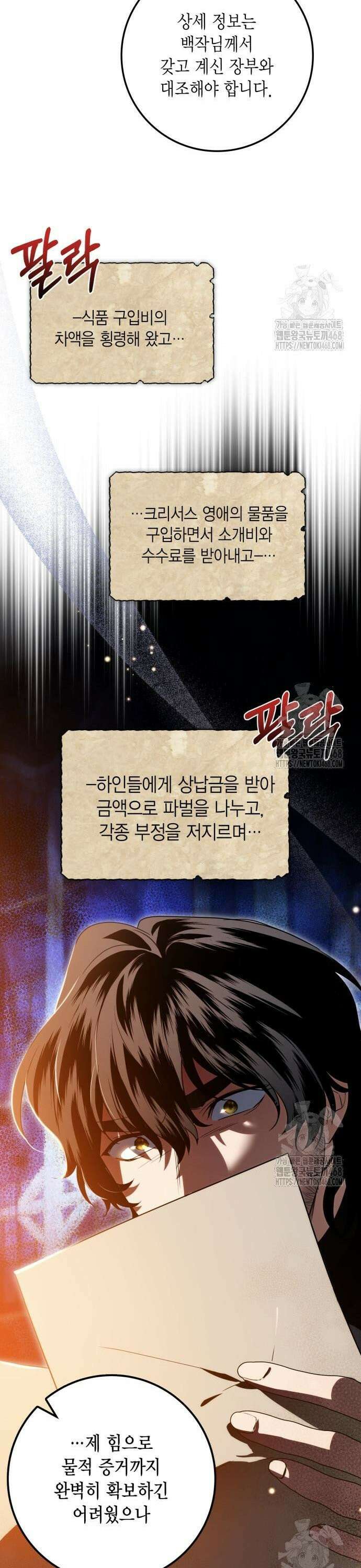 전리품 공작부인 25화 6