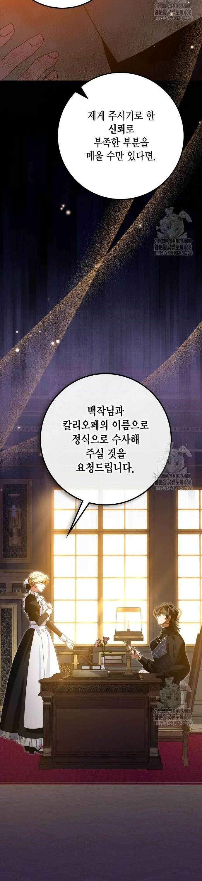 전리품 공작부인 25화 7