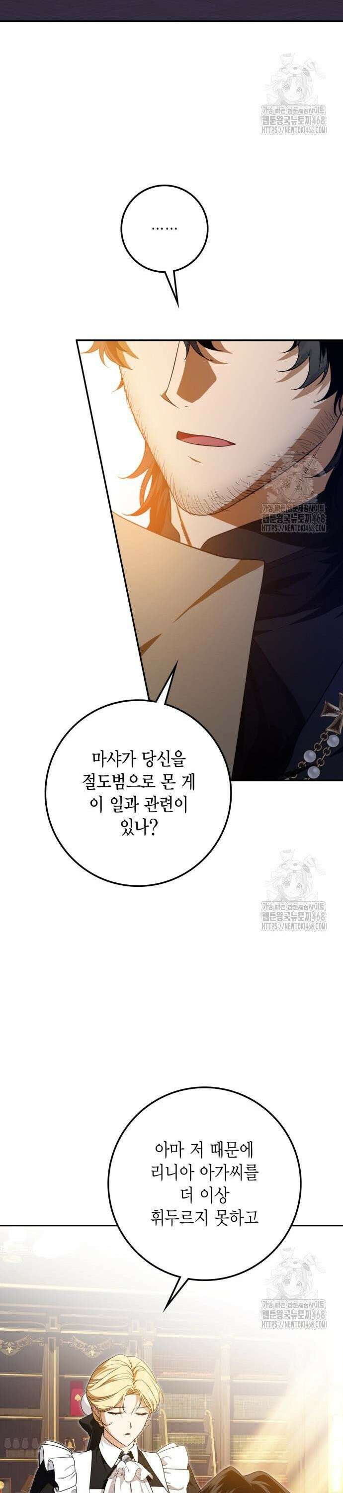 전리품 공작부인 25화 8