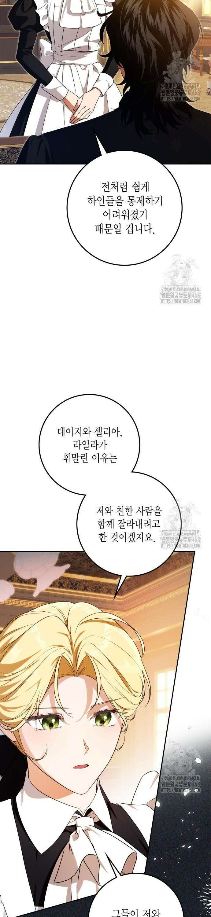 전리품 공작부인 25화 9