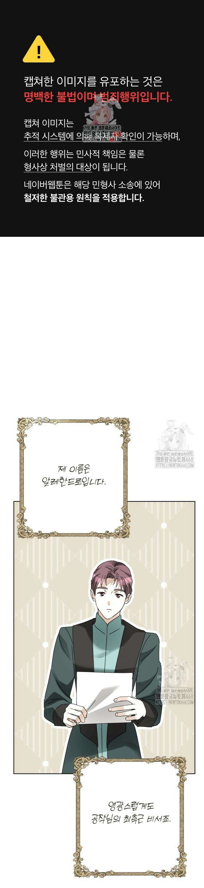 공작가의 남장 하인이 되었다 22화 1