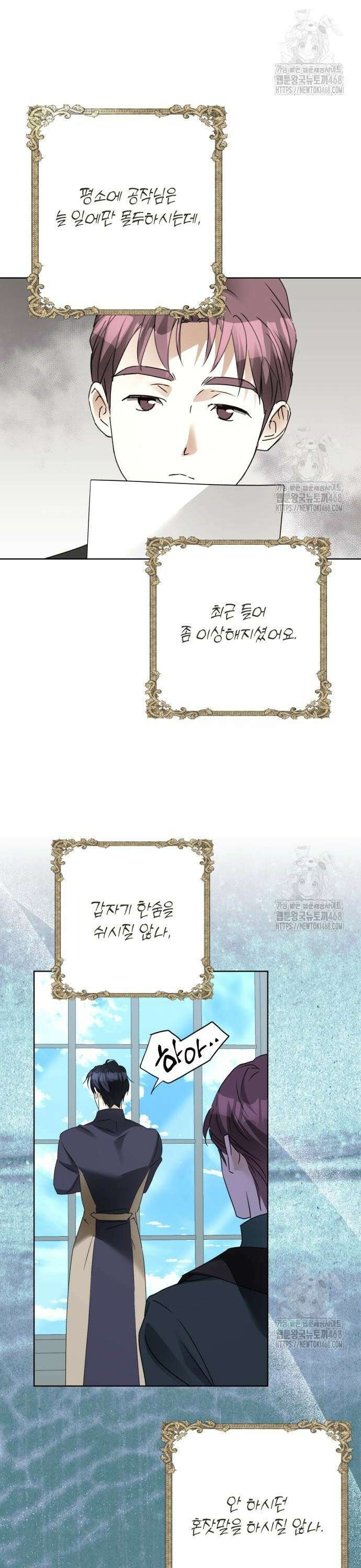 공작가의 남장 하인이 되었다 22화 2