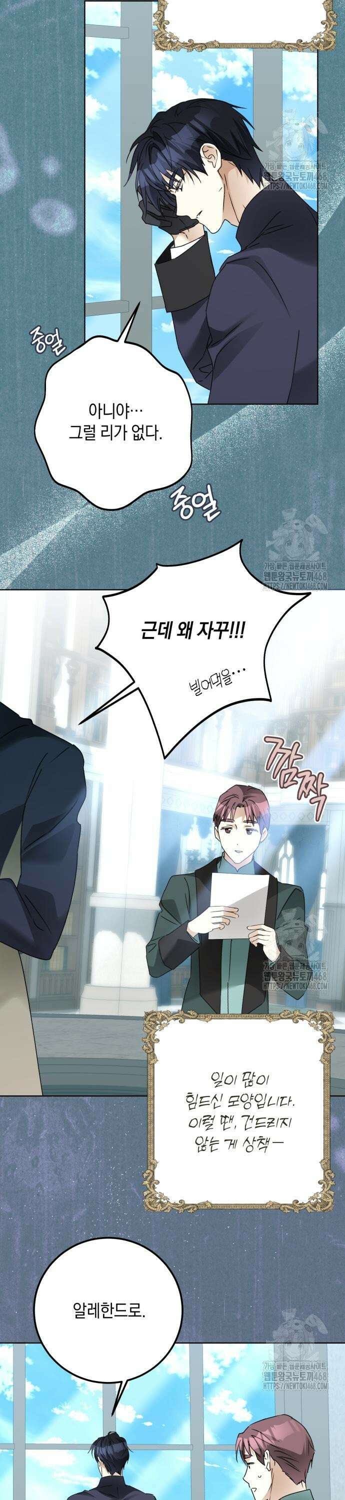 공작가의 남장 하인이 되었다 22화 3