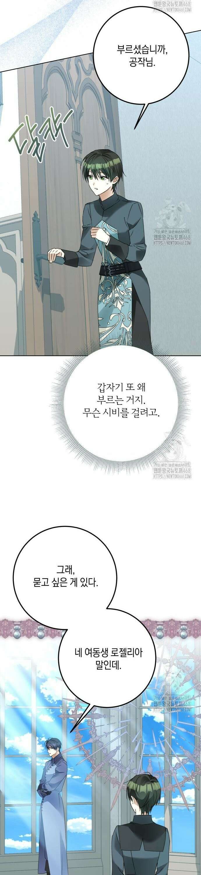 공작가의 남장 하인이 되었다 22화 6