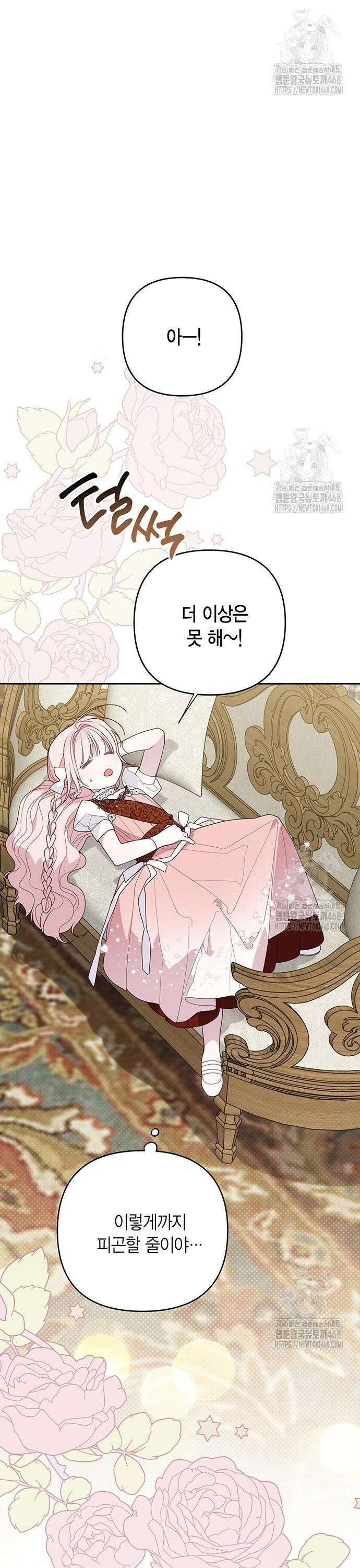 베이비 폭군 104화 2