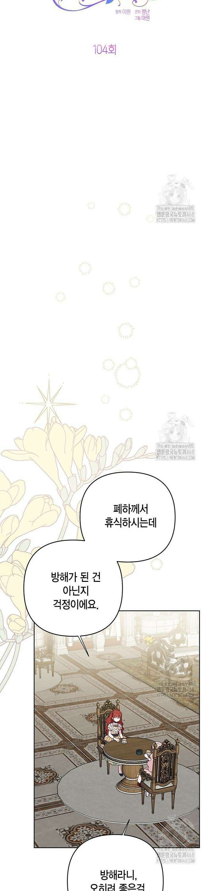 베이비 폭군 104화 14