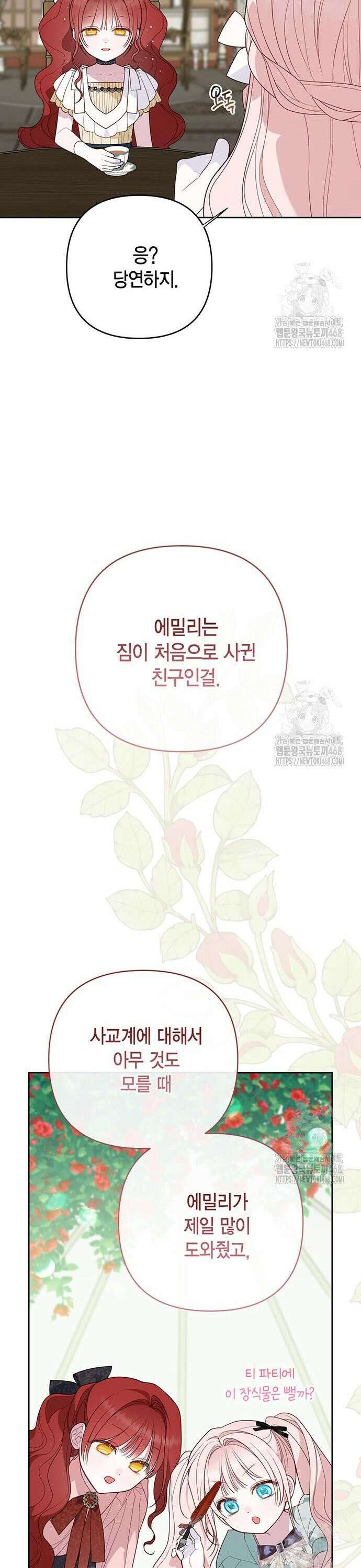 베이비 폭군 104화 16