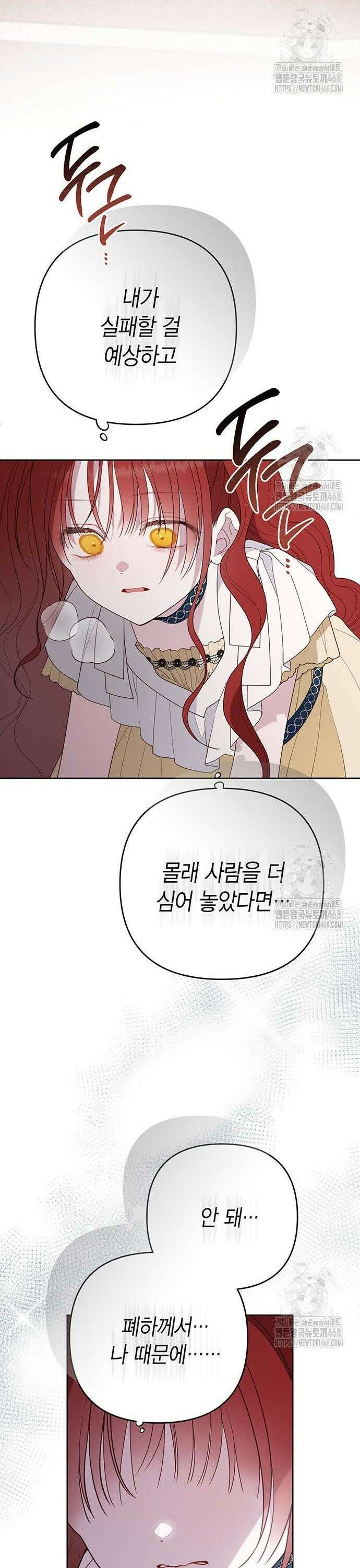 베이비 폭군 104화 28