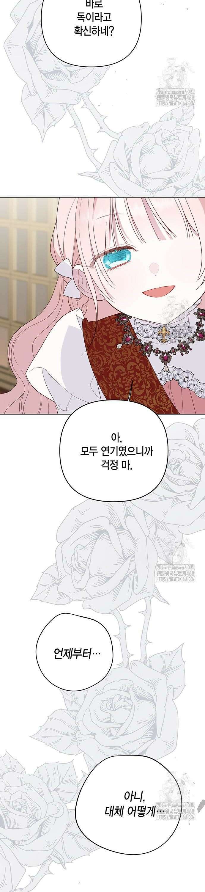 베이비 폭군 104화 32