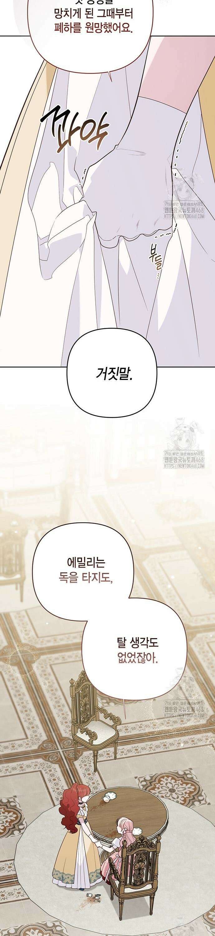 베이비 폭군 104화 36