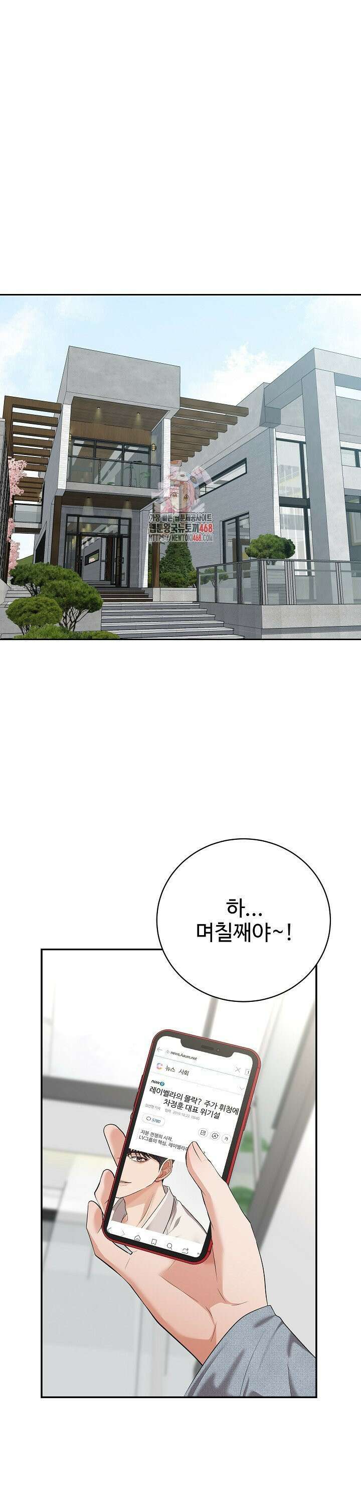홍 비서에게서 살아남는 법 39화 1