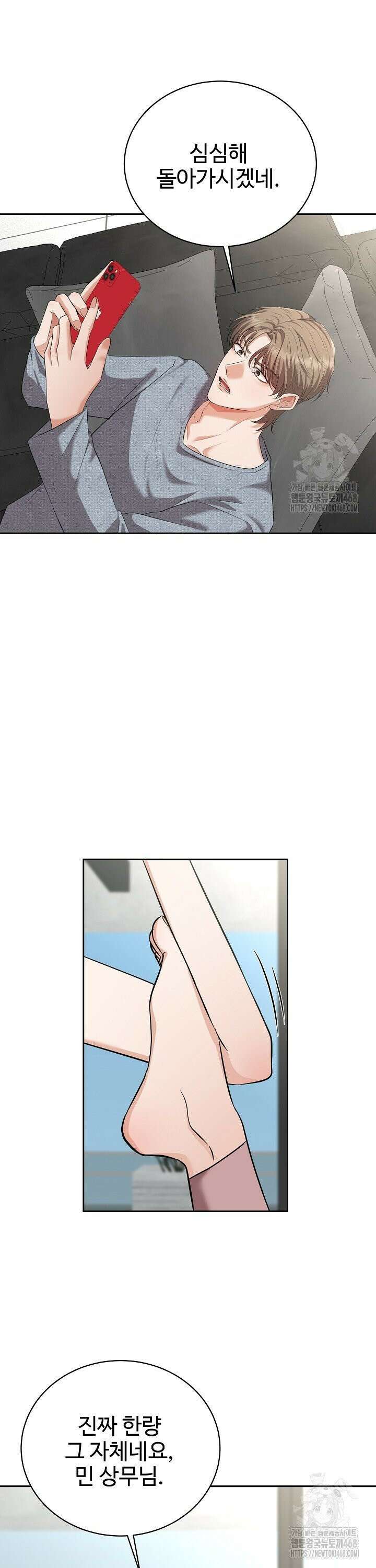홍 비서에게서 살아남는 법 39화 2