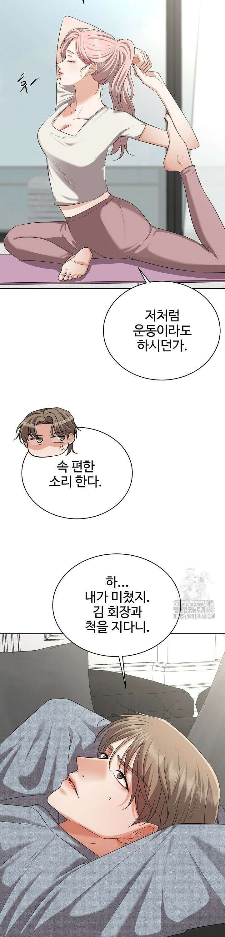 홍 비서에게서 살아남는 법 39화 3