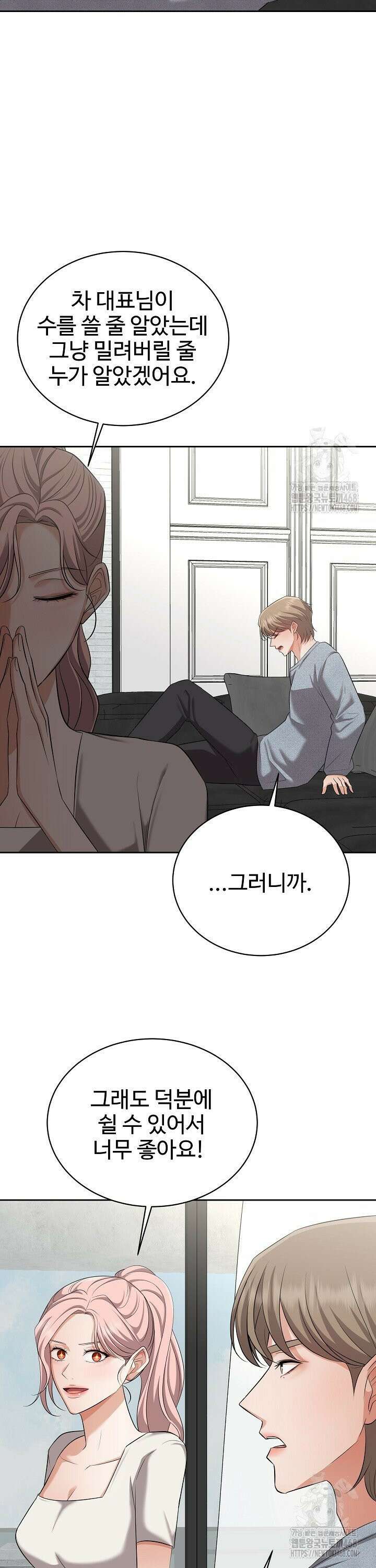 홍 비서에게서 살아남는 법 39화 4