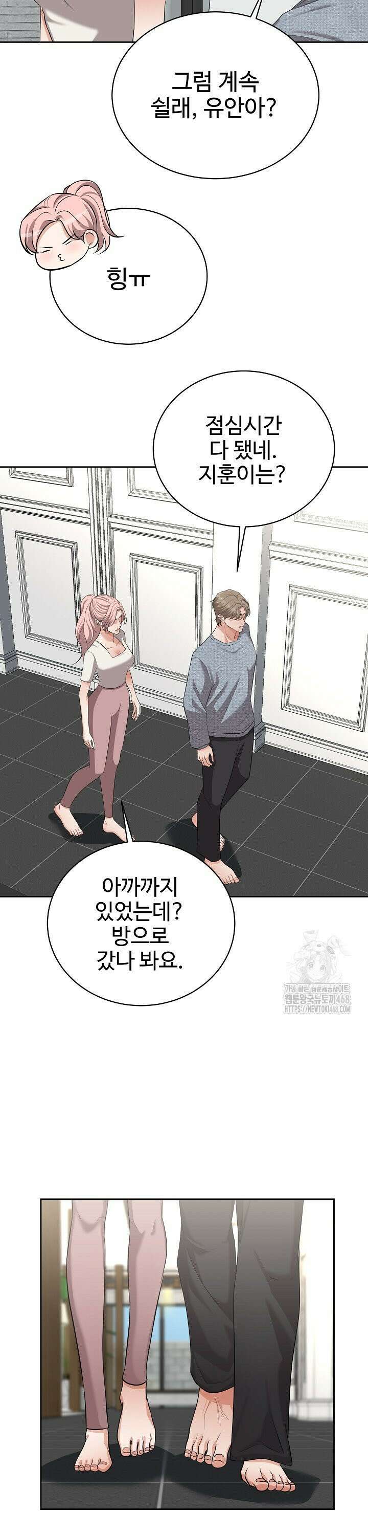 홍 비서에게서 살아남는 법 39화 5