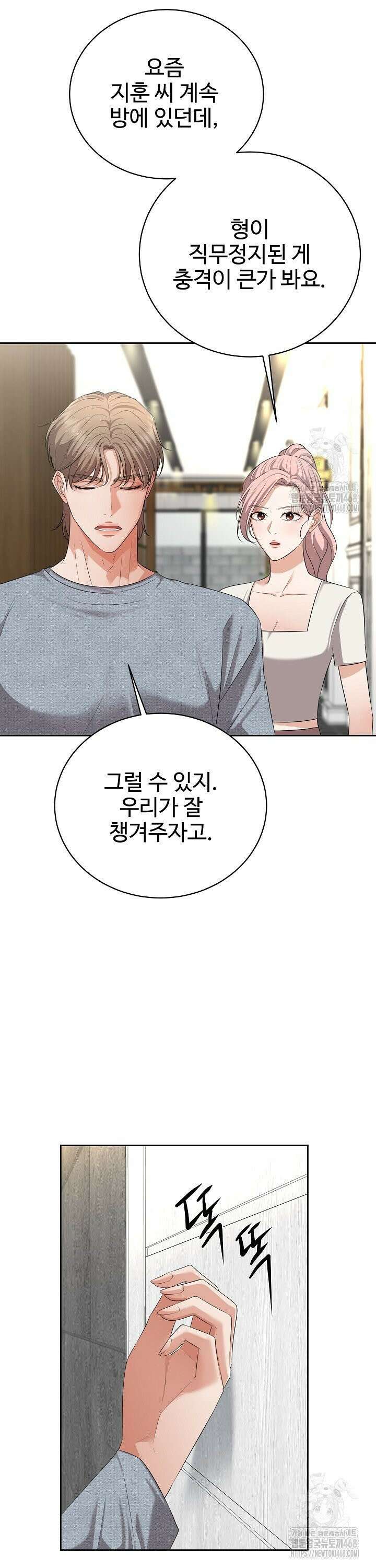 홍 비서에게서 살아남는 법 39화 6