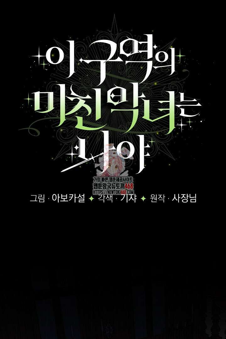 이 구역의 미친 악녀는 나야 88화 1