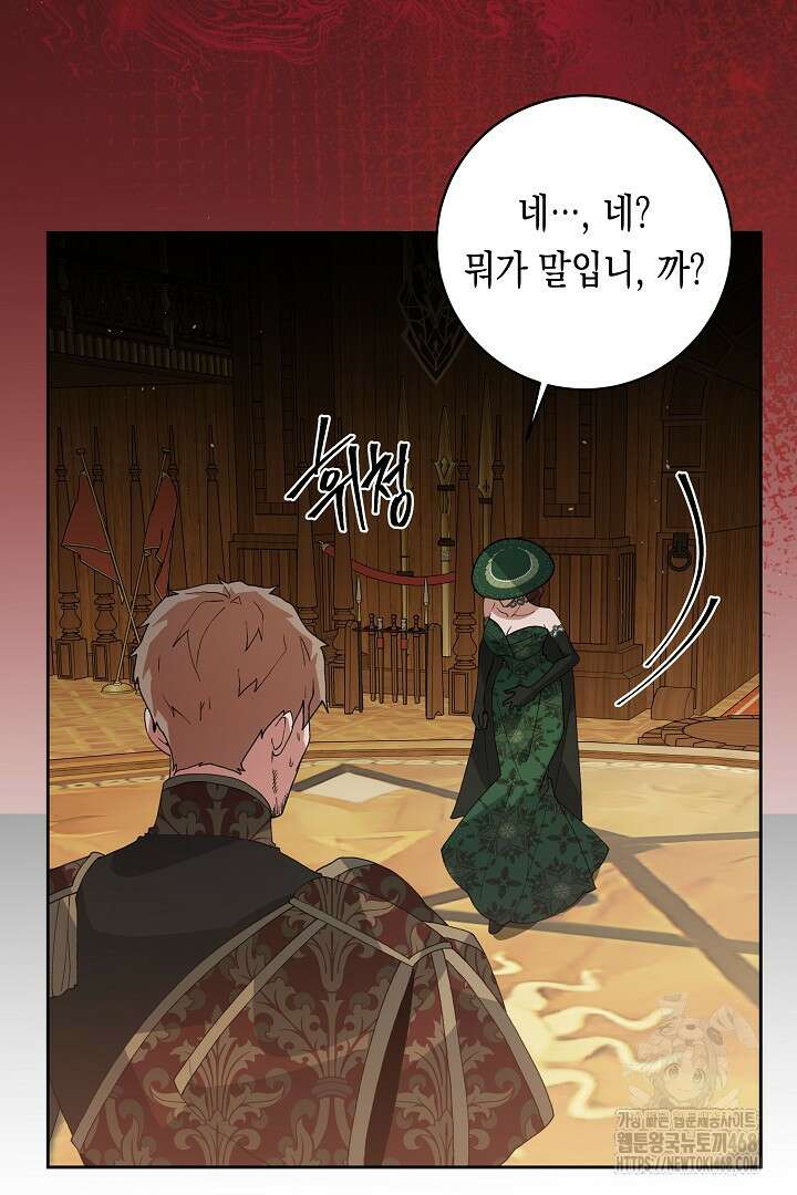 이 구역의 미친 악녀는 나야 88화 4