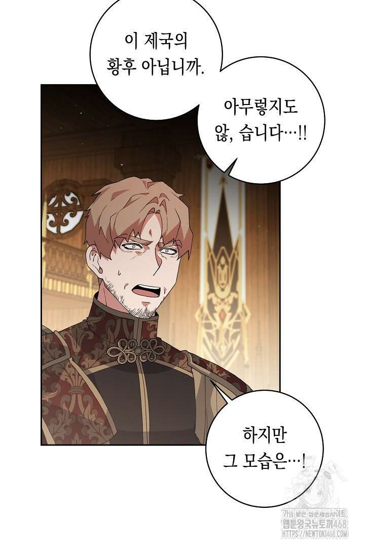 이 구역의 미친 악녀는 나야 88화 6