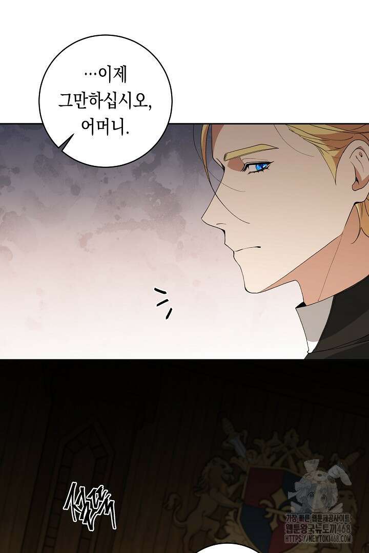 이 구역의 미친 악녀는 나야 88화 7