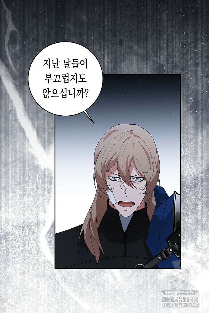 이 구역의 미친 악녀는 나야 88화 9