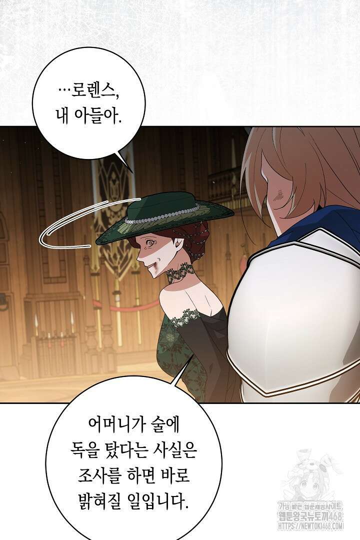 이 구역의 미친 악녀는 나야 88화 10