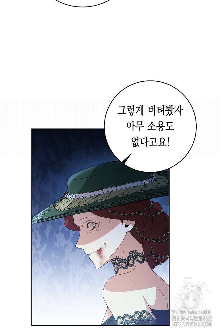 이 구역의 미친 악녀는 나야 88화 11