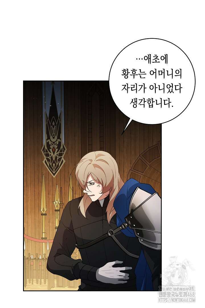 이 구역의 미친 악녀는 나야 88화 12