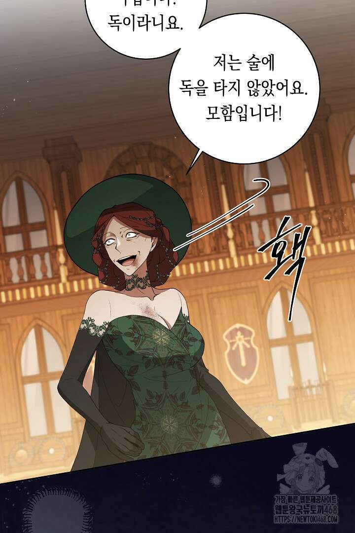이 구역의 미친 악녀는 나야 88화 14