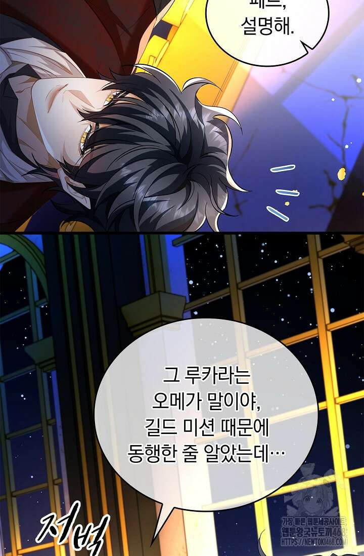황태자의 용으로 태어났다 52화 4