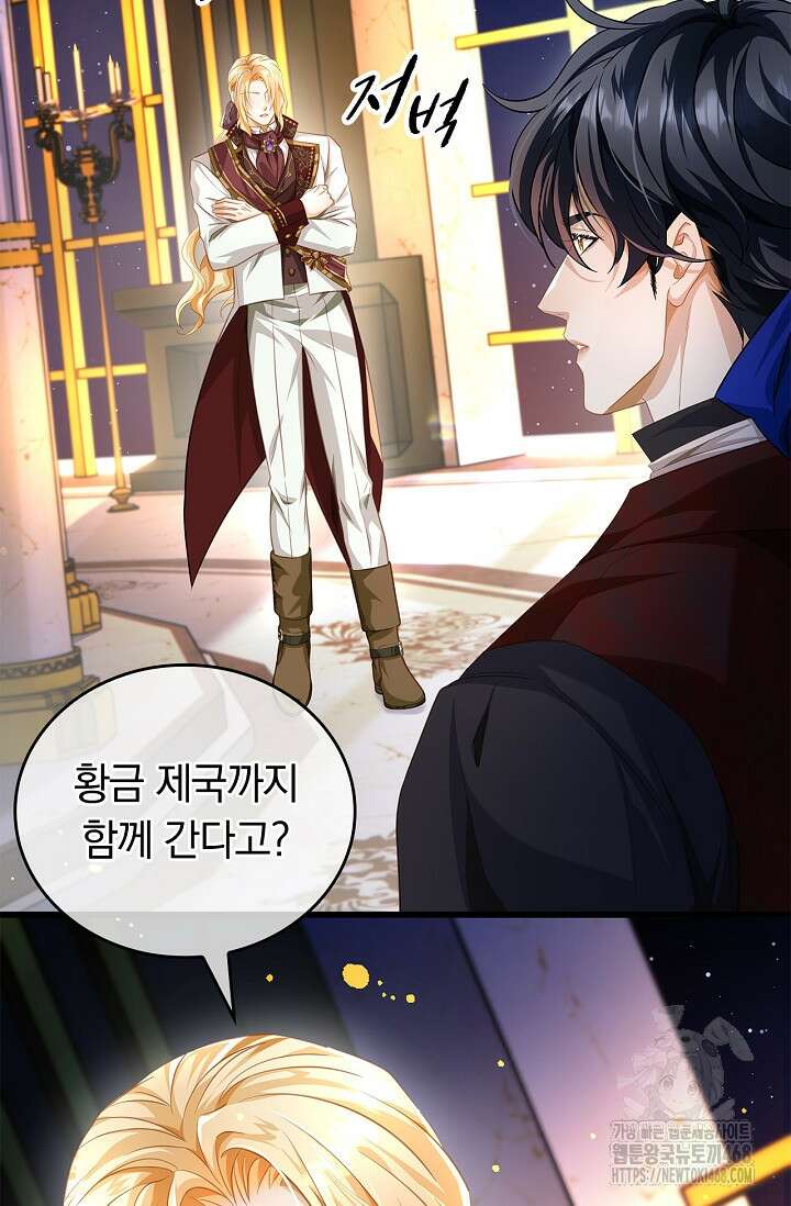 황태자의 용으로 태어났다 52화 5
