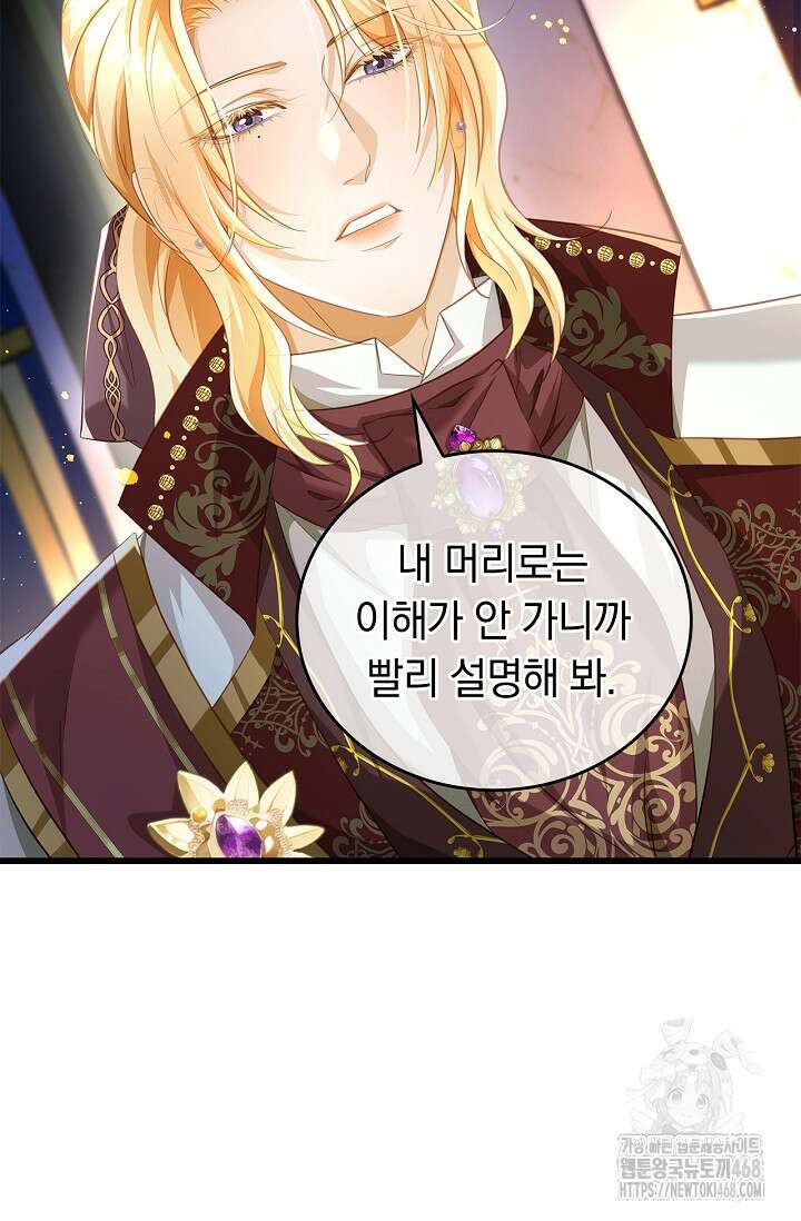 황태자의 용으로 태어났다 52화 6