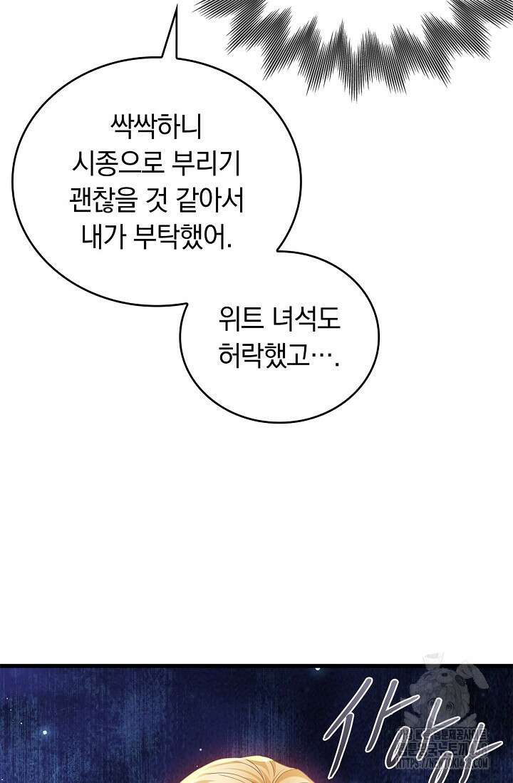 황태자의 용으로 태어났다 52화 8