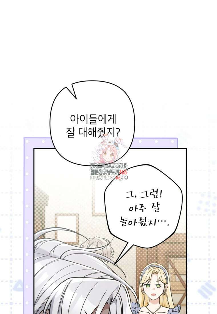 악녀의 문구점에 오지 마세요! 108화 1
