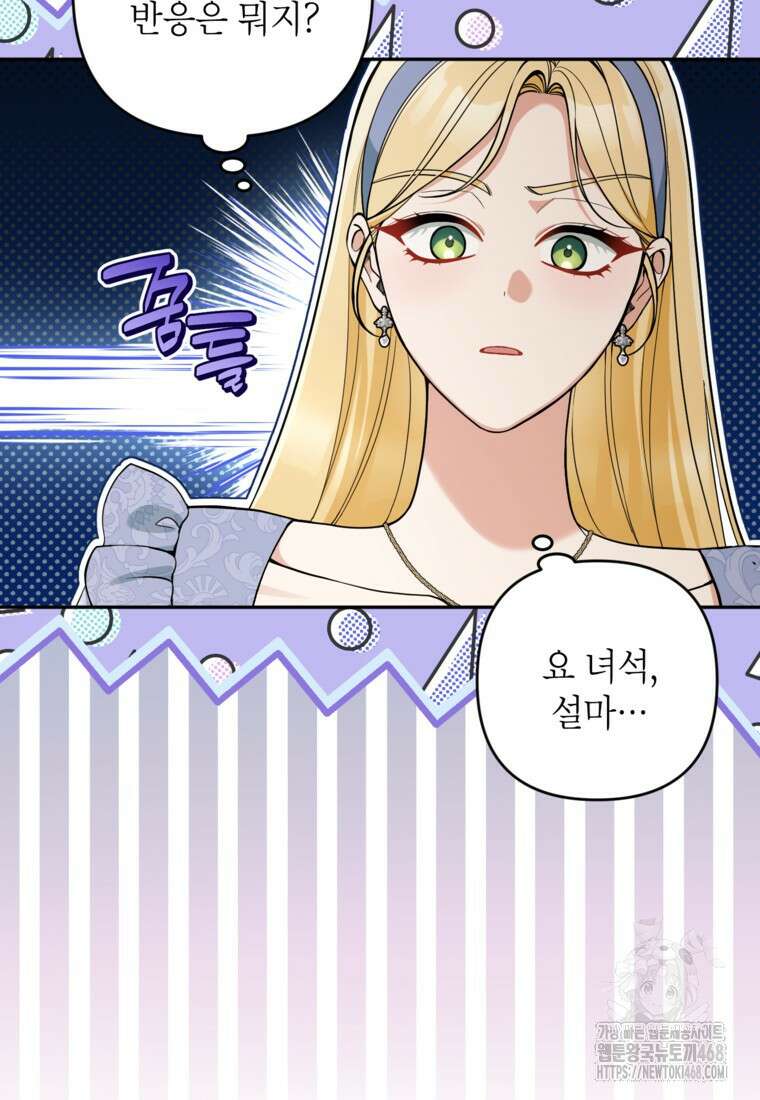악녀의 문구점에 오지 마세요! 108화 3