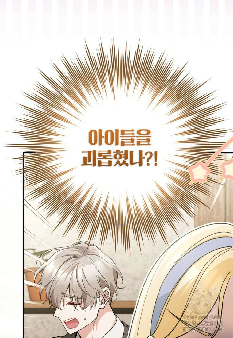 악녀의 문구점에 오지 마세요! 108화 4