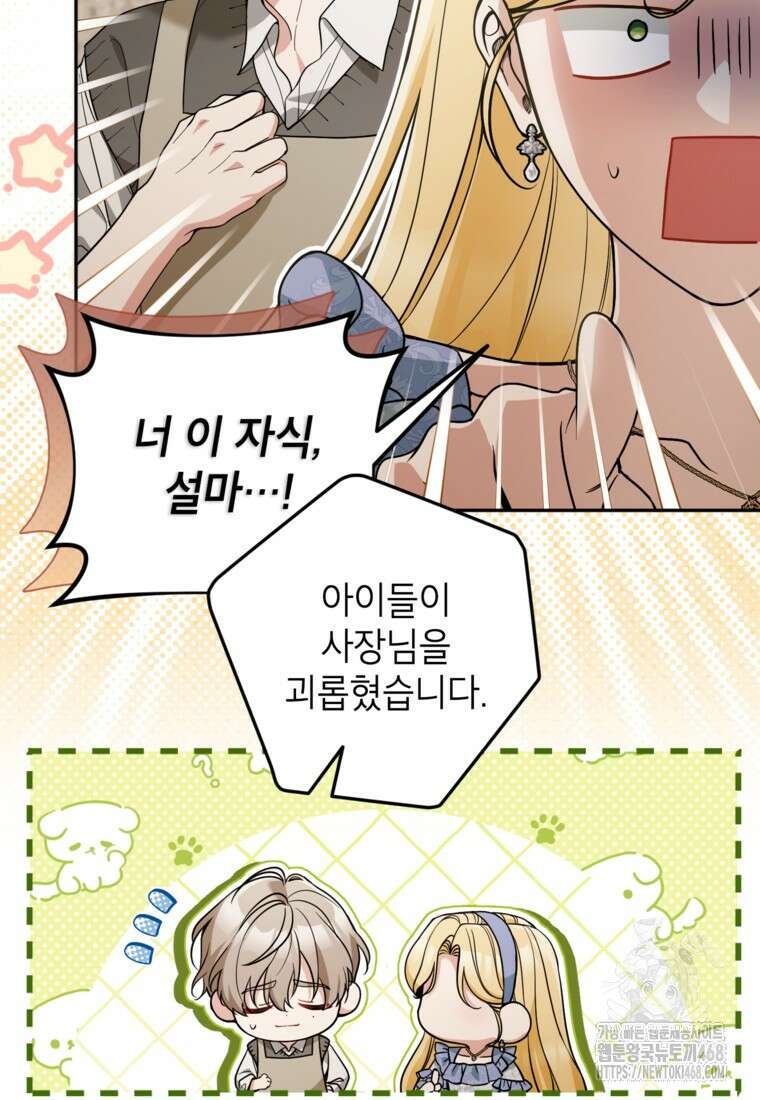 악녀의 문구점에 오지 마세요! 108화 5