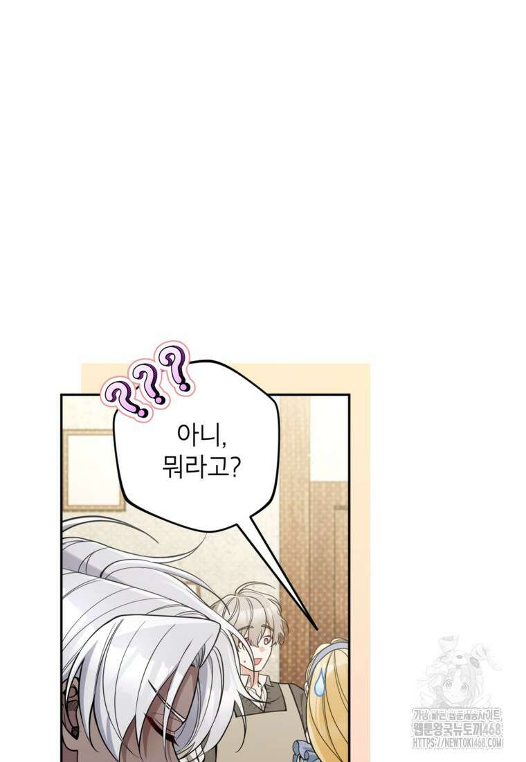 악녀의 문구점에 오지 마세요! 108화 6
